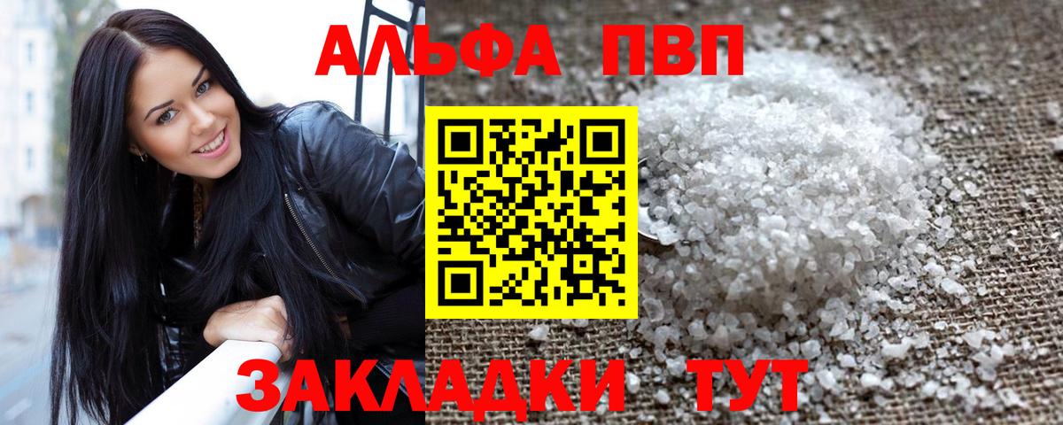 A-PVP крисы CK  Alfa_PVP СК  Вход с VPN  Чебоксары 