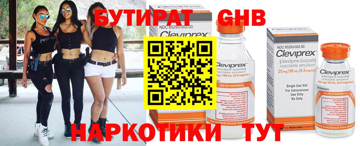 БУТИРАТ  Бутират Butirat  Вход с VPN  Чебоксары 