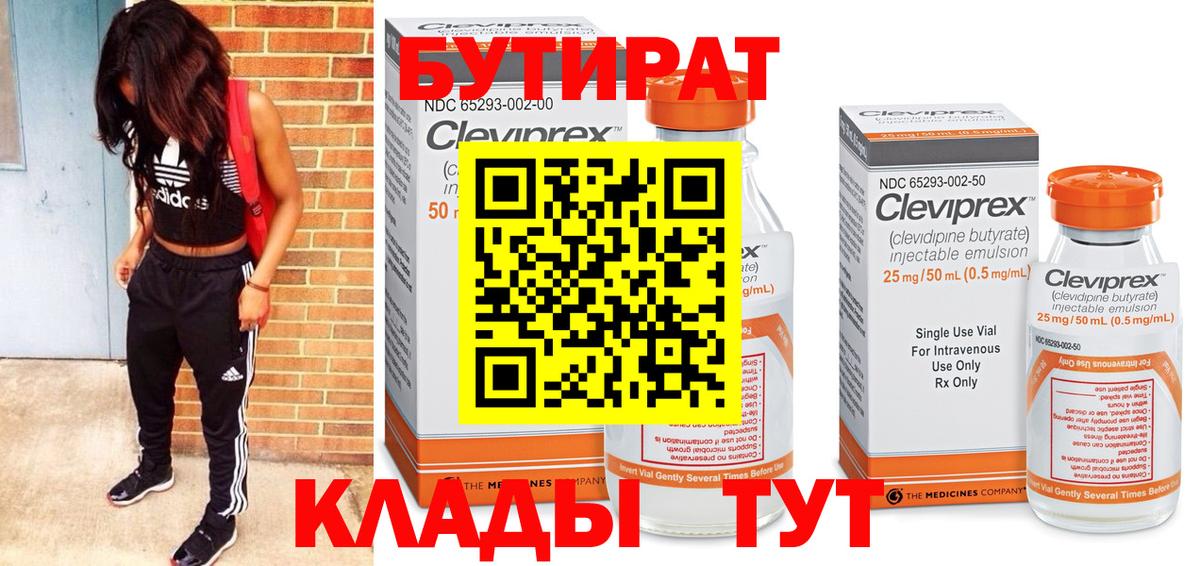 Бутират GHB Чебоксары