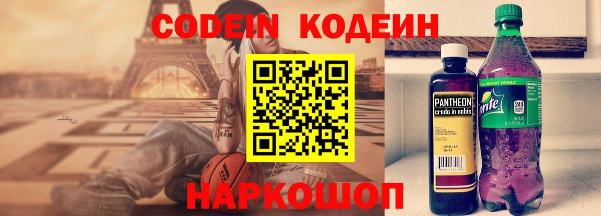 Codein напиток Lean (лин) Чебоксары